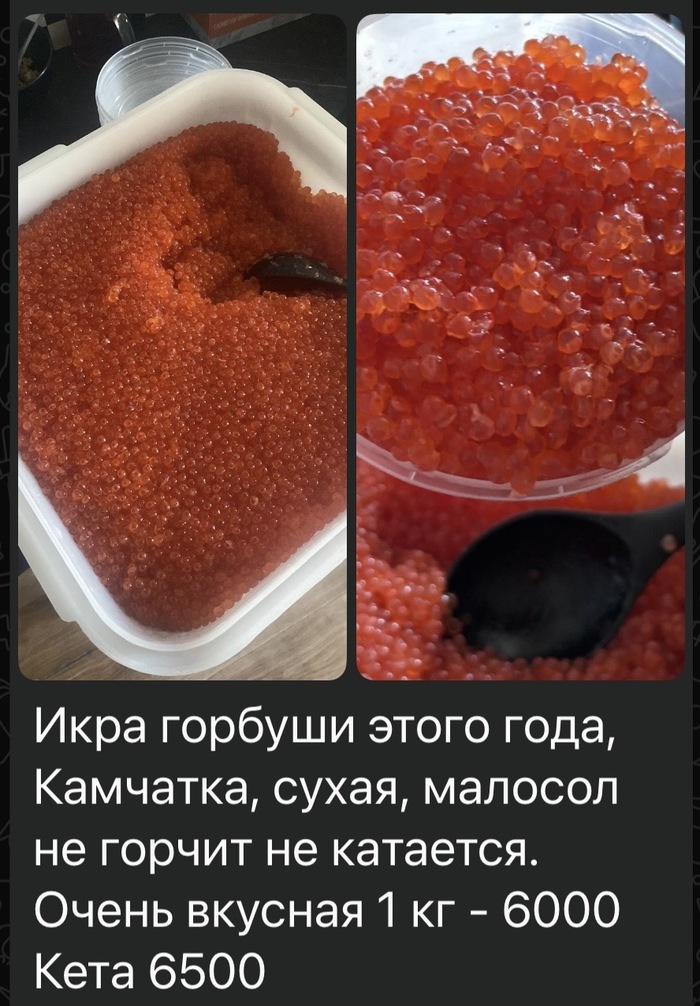 Красная икра