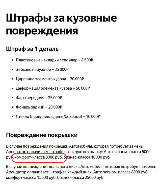 <!--noindex--><a href="https://pikabu.ru/story/prodolzhenie_posta_podderzhka_yandeks_drayv_otupela_ili_kak_ya_na_arendnoy_mashine_ne_probil_koleso_na_8k_13396964?u=https%3A%2F%2Fyandex.ru%2Fdrive%2Finstructions%2Fdamages%2Findex-details&t=https%3A%2F%2Fyandex.ru%2Fdrive%2Finstructions%2Fdamages%2Findex-details&h=c3b82687d46520dc6dddcd94ae5bbab622bf3bd2" title="https://yandex.ru/drive/instructions/damages/index-details" target="_blank" rel="nofollow noopener">https://yandex.ru/drive/instructions/damages/index-details</a><!--/noindex-->