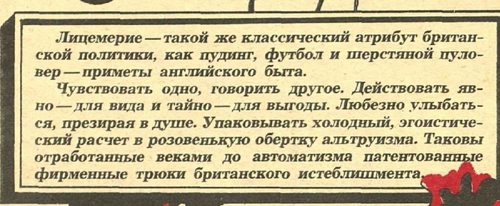 Британская политика