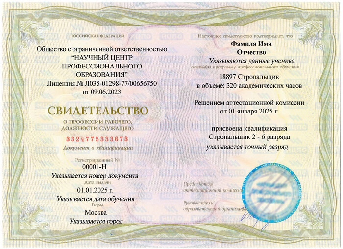 Образец свидетельства о присвоении профессии. Учебный центр НЦПО 