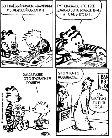 Кельвин и Хоббс №350