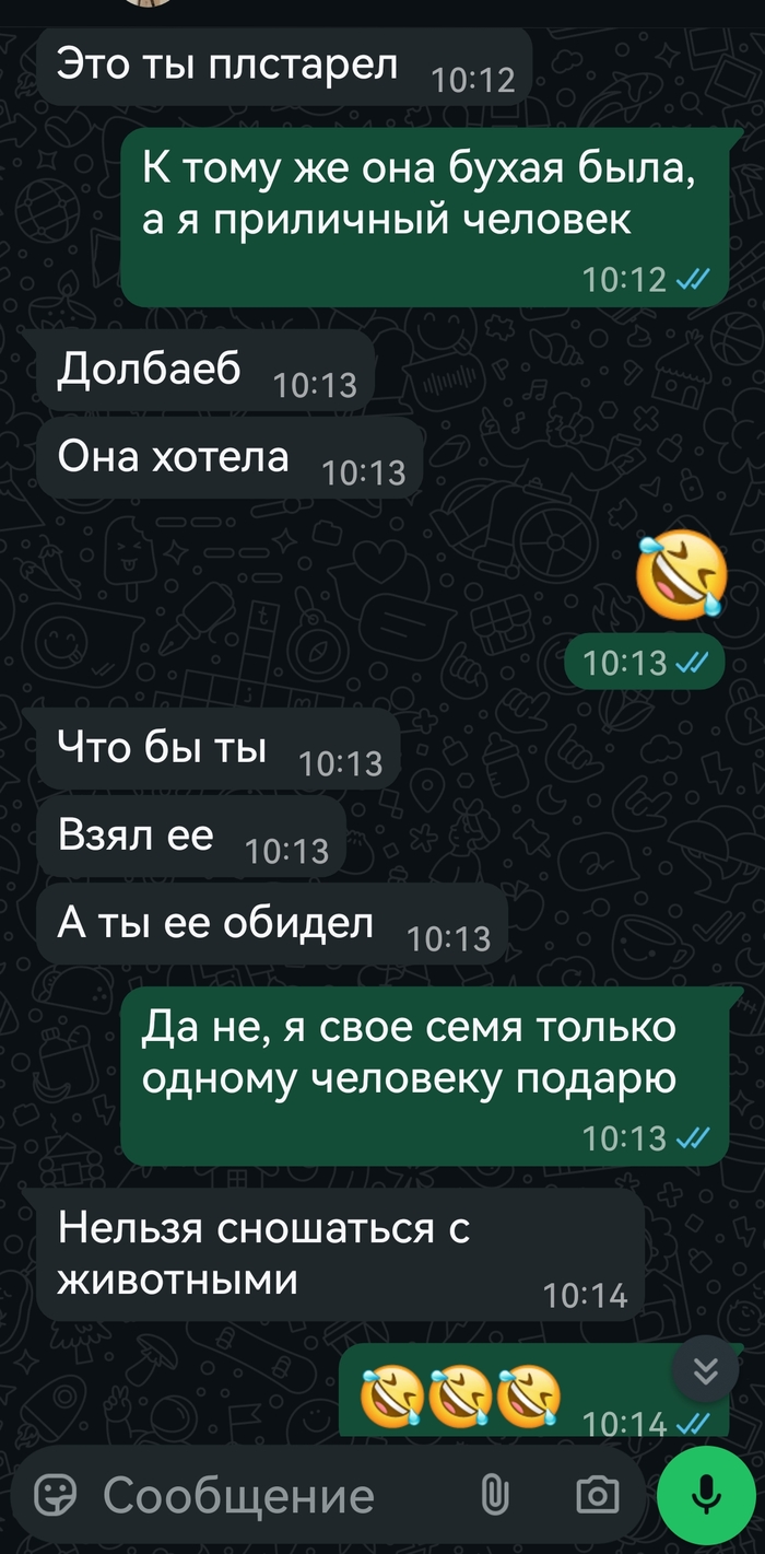 Просто с корешем с утра переписнулся...