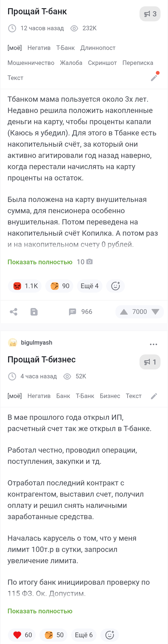 Не фанат Т-банка