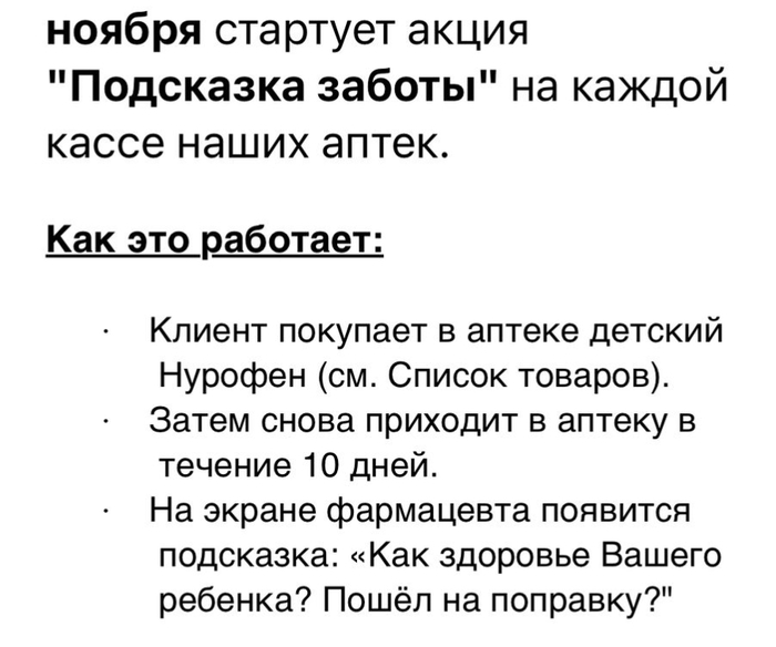 Предлагают лезть в личную жизнь клиента