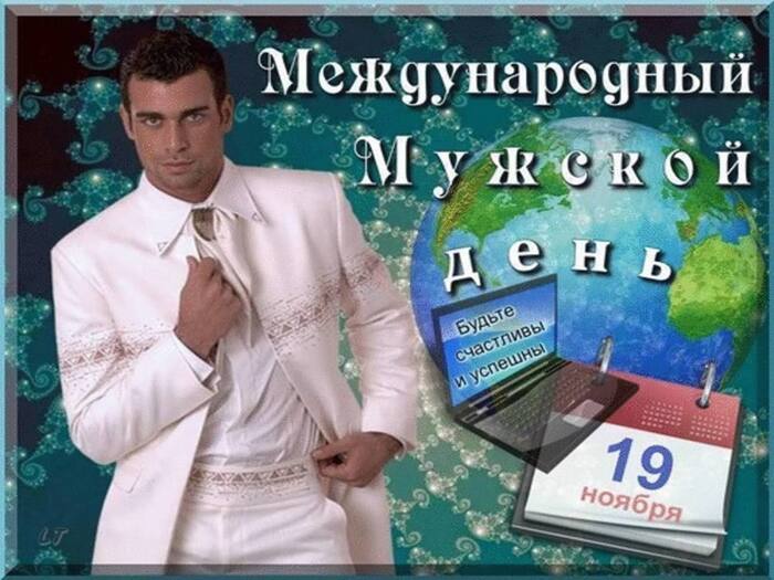 Сегодня отмечается Международный мужской день