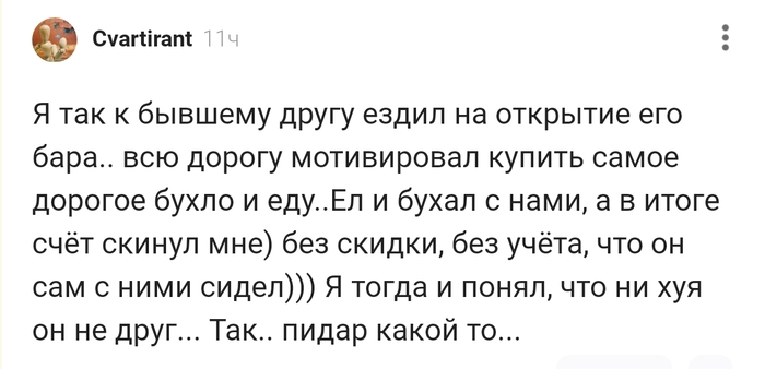 Бывший друг !!!