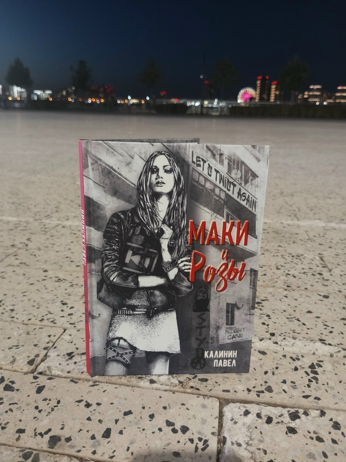 Маки и розы