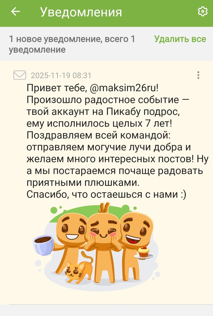 Время летит не заметно