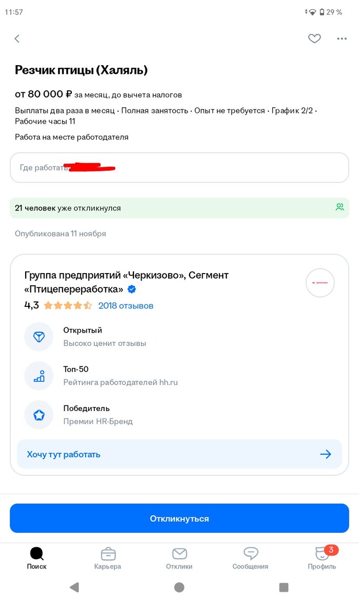 Ответ на пост «Халяль»