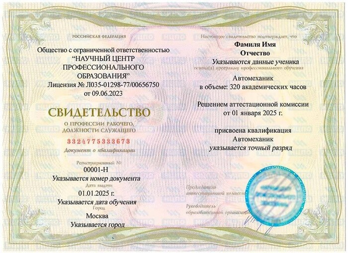 Образец свидетельства о присвоении профессии. Учебный центр НЦПО