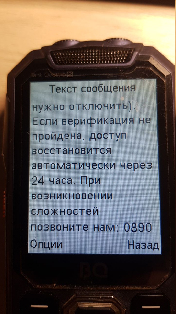 МТС. Блокировка СМС, даже если не был за рубежом - Моё, МТС, Сотовая связь, Связь, Сотовые операторы, СМС, Беспилотник, Длиннопост