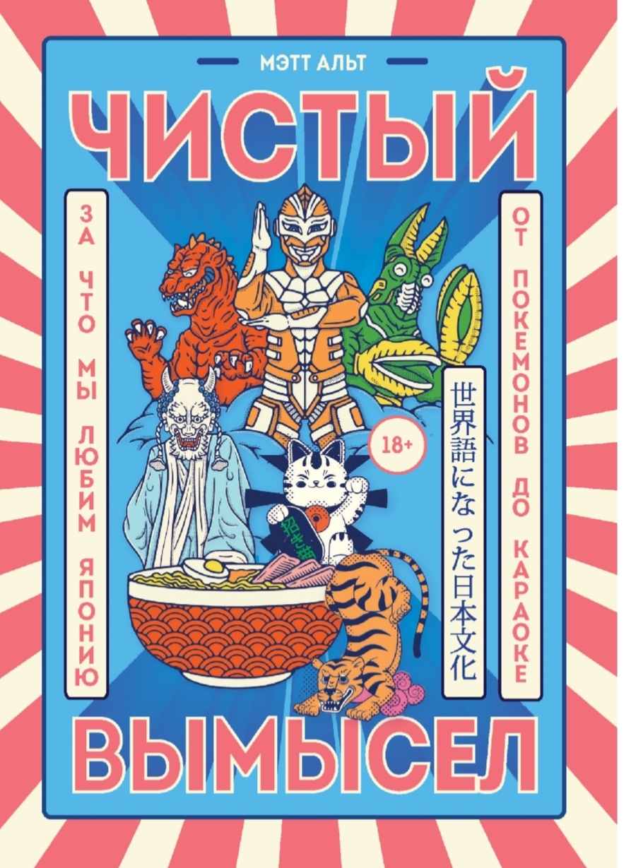 Pure fiction. Why we love Japan - My, What to read?, Books, Japan, Pop Culture
