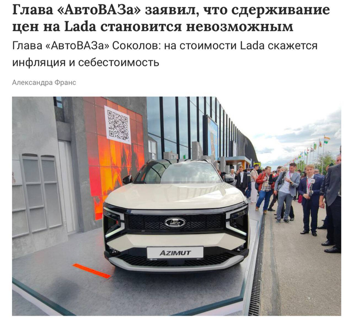 <!--noindex--><a href="https://pikabu.ru/story/avtovaz_snova_povyishaet_tsenyi_na_avtomobili_lada_13421092?u=https%3A%2F%2Fwww.kommersant.ru%2Fdoc%2F8227435&t=https%3A%2F%2Fwww.kommersant.ru%2Fdoc%2F8227435&h=77b1f72bd8b182b461622a57bf9978b176e123ef" title="https://www.kommersant.ru/doc/8227435" target="_blank" rel="nofollow noopener">https://www.kommersant.ru/doc/8227435</a><!--/noindex-->