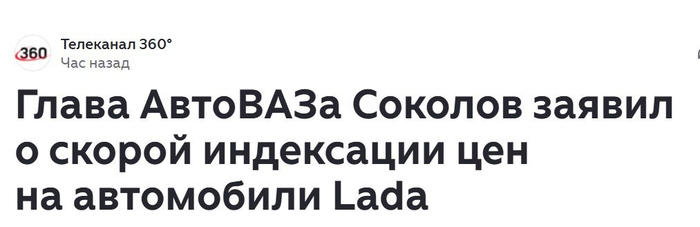Пикабу, вашему модератору на скрине пруфа недостаточно?? <a href="https://pikabu.ru/story/spros_vidat_bolshoy_shtampovat_ne_umeyut_dubl_2_13421292?u=https%3A%2F%2F360.ru%2Fnews%2Ftransport%2Ftseny-na-lada-poobeschali-proindeksirovat%2F&t=%D0%92%D0%BE%D1%82%20%D1%82%D0%BE%D0%B3%D0%B4%D0%B0%20%D1%81%D1%81%D1%8B%D0%BB%D0%BA%D0%B0&h=b24c47eb32c1eb229ad3a22ec9f21f99c4e9e28f" title="https://360.ru/news/transport/tseny-na-lada-poobeschali-proindeksirovat/" target="_blank" rel="nofollow noopener">Вот тогда ссылка</a>