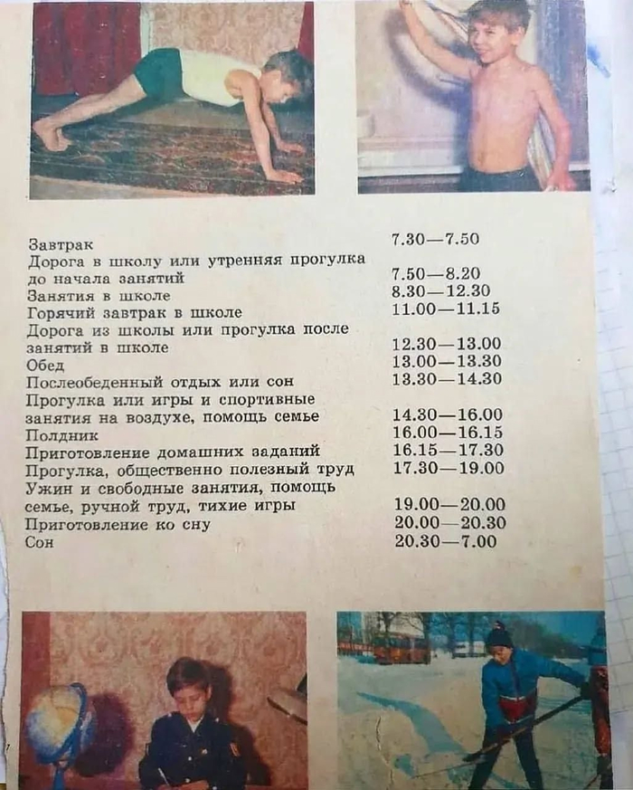 Режим дня советского школьникаОбратите внимание на время отбоя