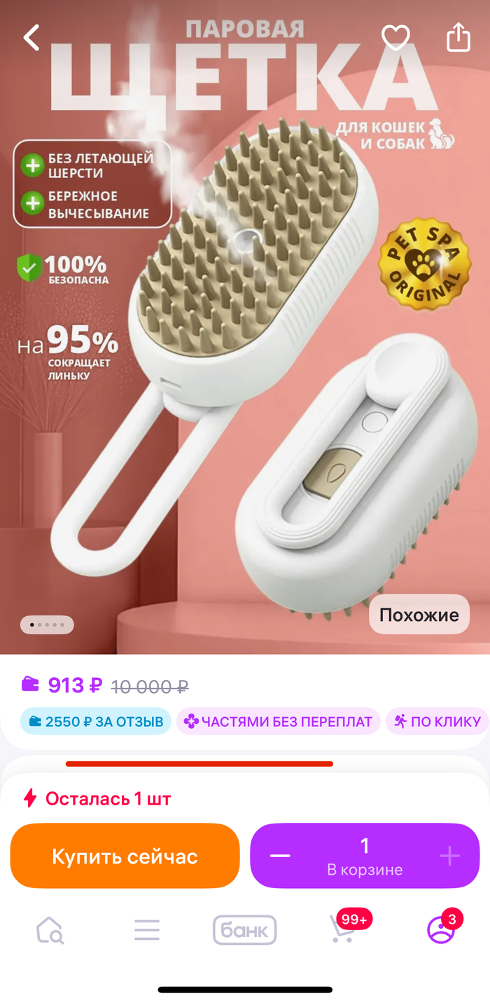 Таких щеток очень много, только оформление карточки меняется