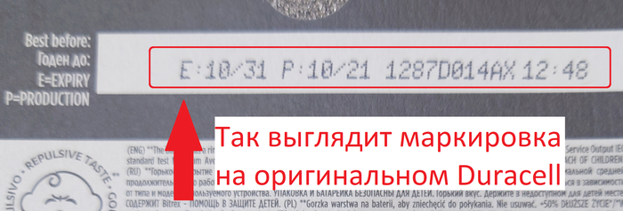 Маркировка завалявшихся в шкафу "старых добрых" Duracell.