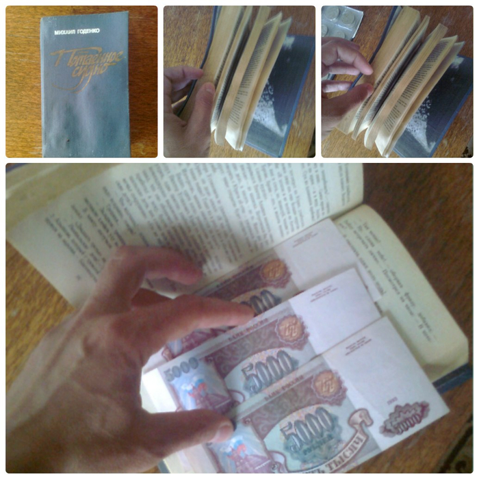 Ответ на пост «Находки в книгах»