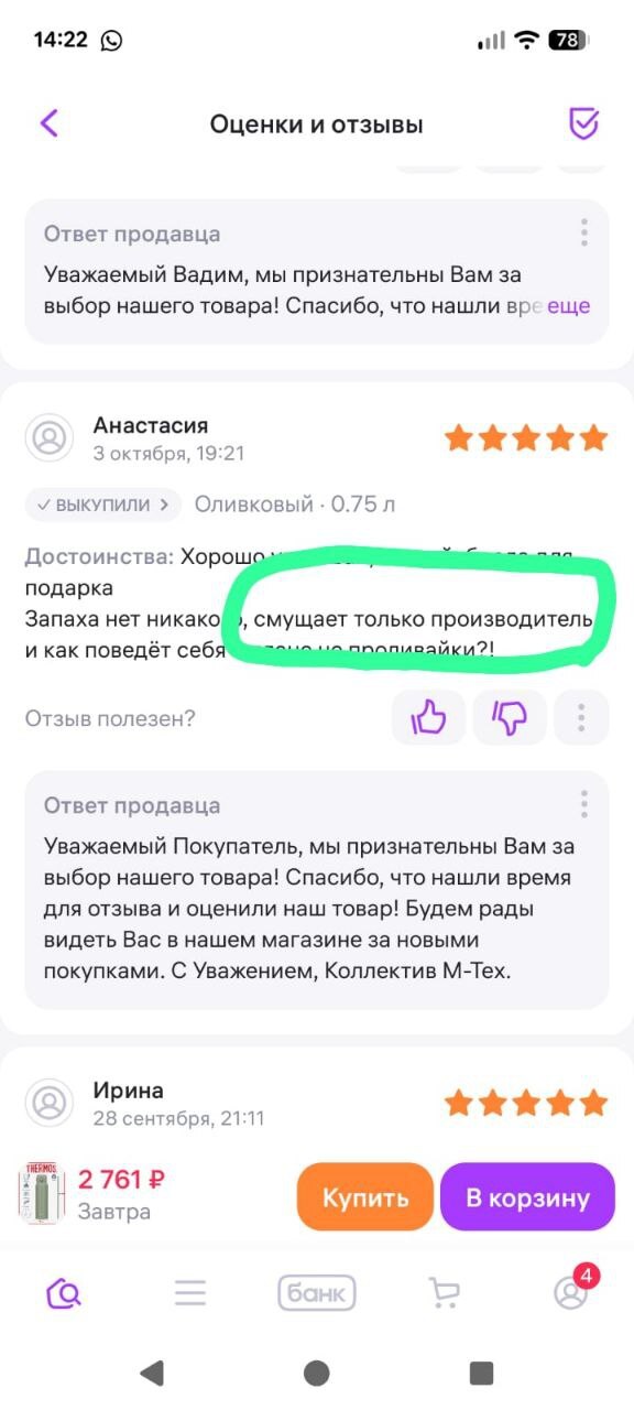 Смущает производитель)
