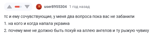 Ответ user8955304 в «Этот пост бьёт рекорды по удалению на Пикабу. Жёсткое задержание кавказской ОПГ, вымогавшей деньги у бойцов СВО (с пруфами) ч.2»