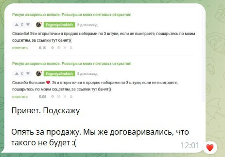 Простите, там плохо видно, но другого скрина нет. Я в комментариях на прямой вопрос ответила, что продаю открытки.