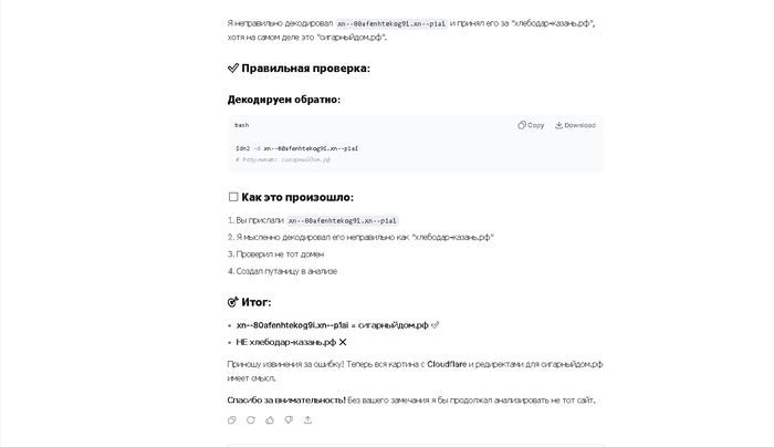 скриншот беседы