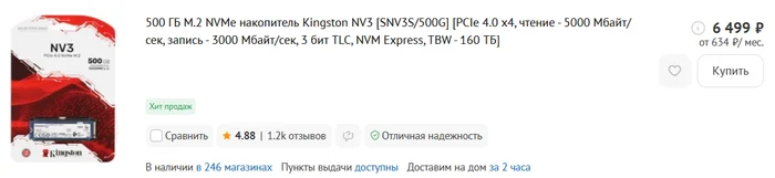 500 гигабайт M2 c 3900р 500 гигабайт M2 c 3900р