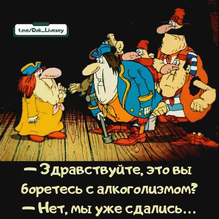 Боретесь с алкоголизмом?