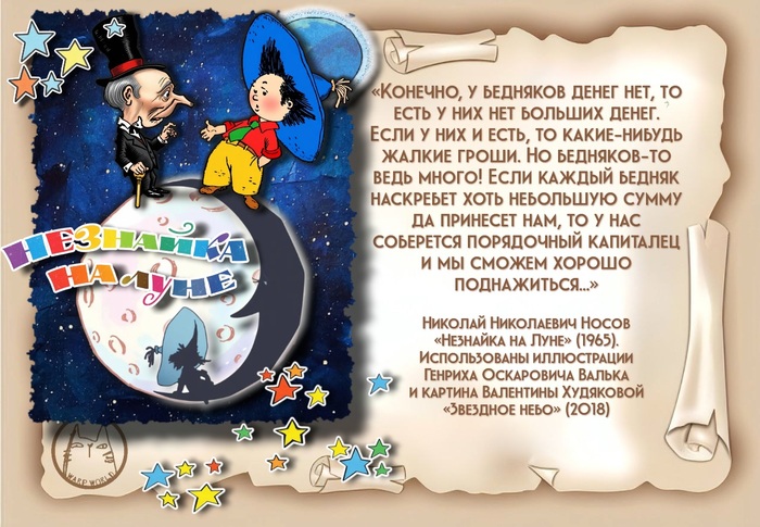 Николай Носов «Незнайка на Луне». Цитата из книги