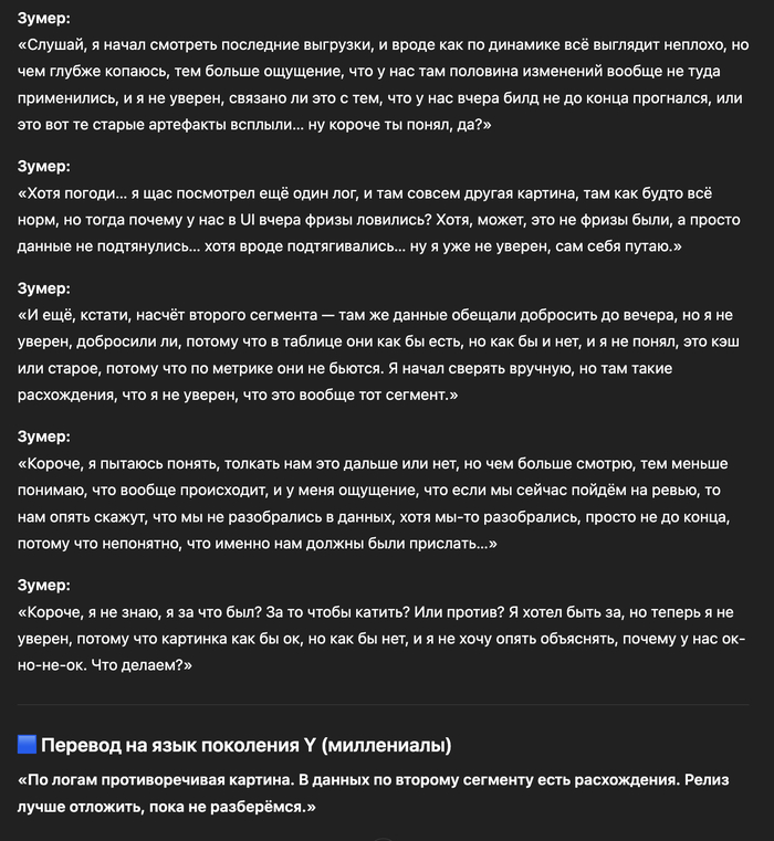 Перевод с зумерского на Y