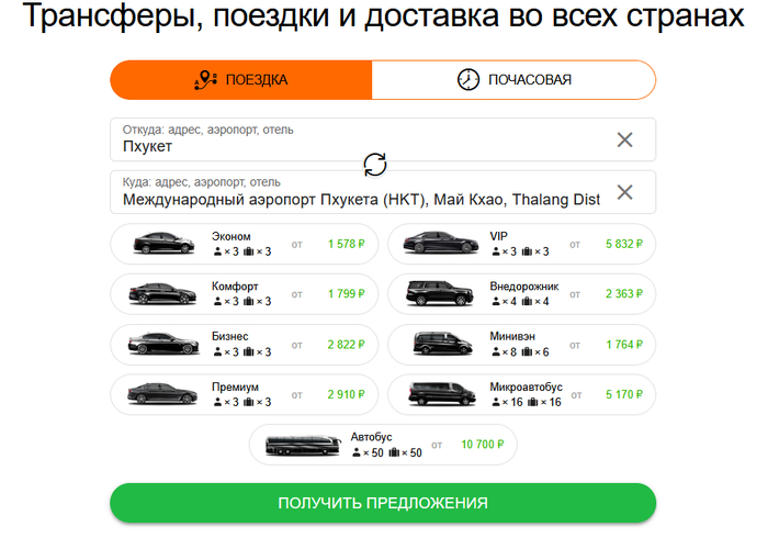 GetTransfer  Kiwitaxi  :      