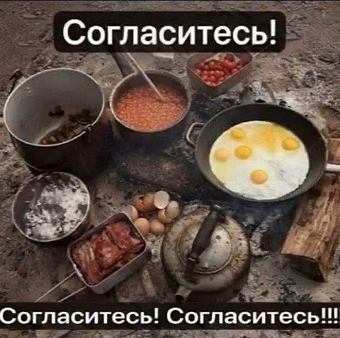 Согласны? Согласны! Согласны?