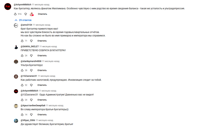    youtube- " " (<!--noindex--><a href="https://pikabu.ru/story/ordo_bukhgalterium_13437104?u=https%3A%2F%2Fwww.youtube.com%2F%40KultHeresy&t=https%3A%2F%2Fwww.youtube.com%2F%40KultHeresy&h=cdaa90fb2b7941dc219ff09fb47e78269152a347" title="https://www.youtube.com/@KultHeresy" target="_blank" rel="nofollow noopener">https://www.youtube.com/@KultHeresy</a><!--/noindex-->)