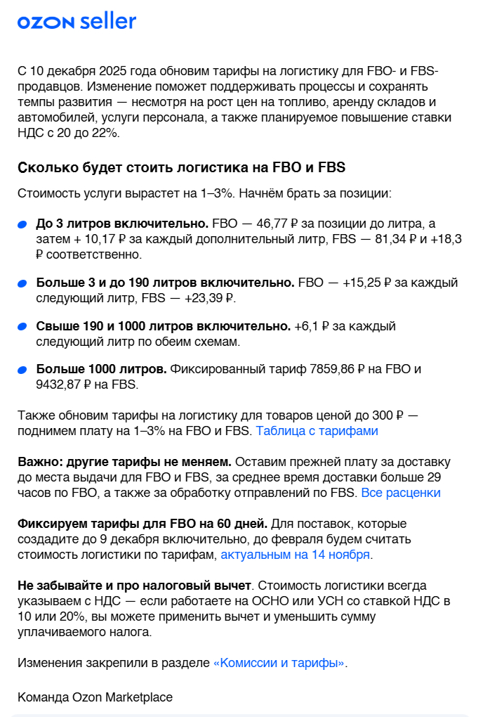 ОЗОН нашёл новый способ поднять цены