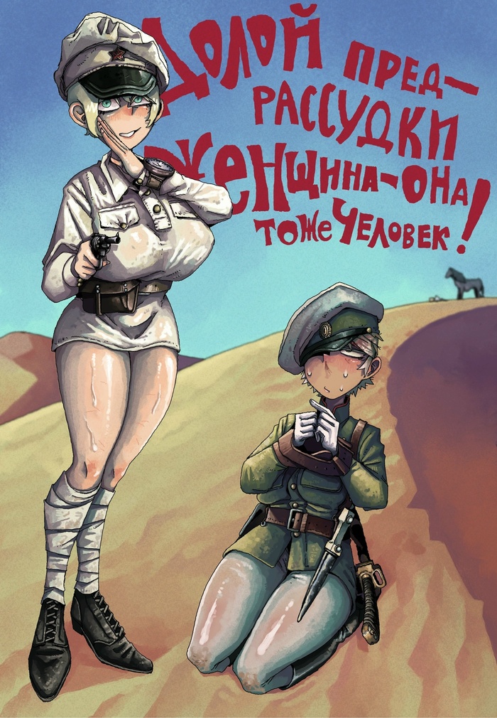 Ваше Благородие, госпожа Удача)