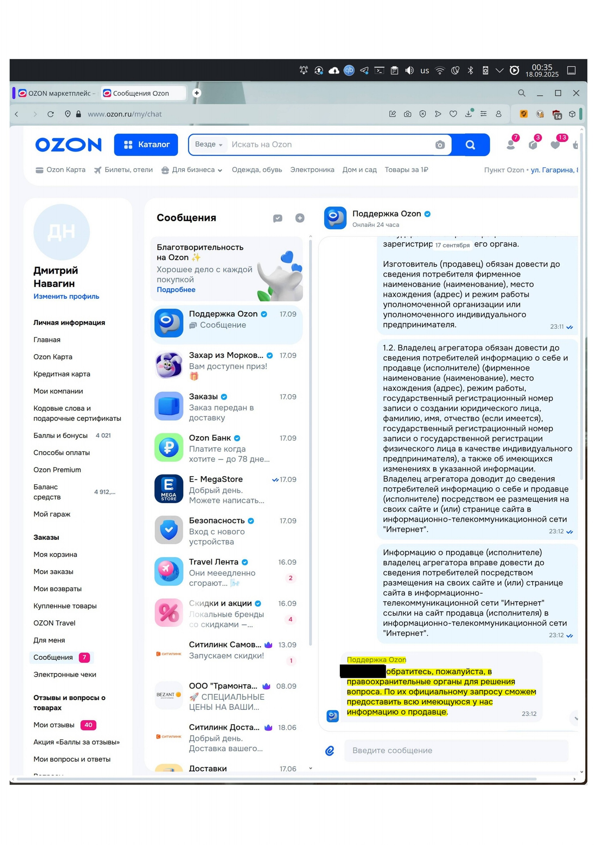 Ozon lawyers believe that the buyer HIMSELF is RESPONSIBLE for searching the seller's email address in the Unified State Register of Legal Entities (USRLE), and not on the Ozon website. - My, Consumer rights Protection, Lawyers, Cheating clients, League of Lawyers, Right, Law, Ozon, Longpost, A complaint, Screenshot