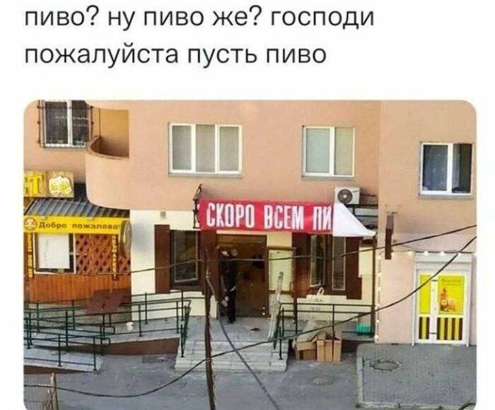 Пиво, пожалуйста