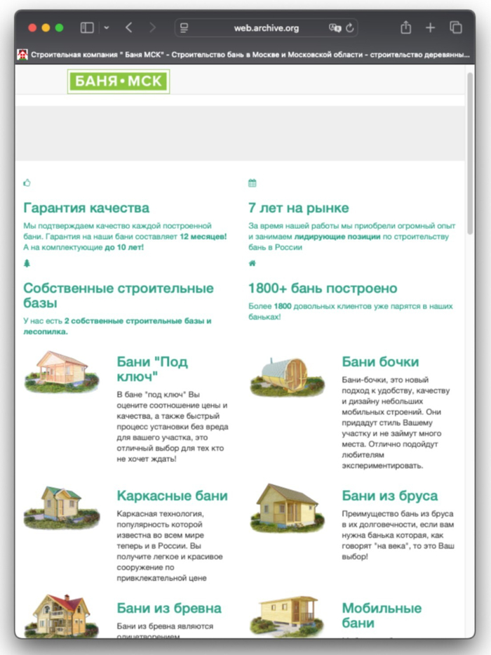 Так выглядела одна из первых версий сайта «Баня МСК» в 2016 году, собранная, со слов Геннадия, «на коленке»
