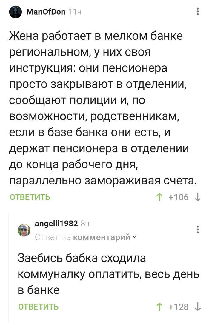 Можно ли остановить бабку от перевода денег мошенникам?