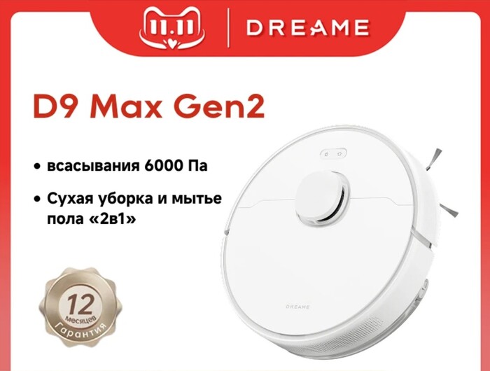 - Dreame D9 Max Gen2    9681 