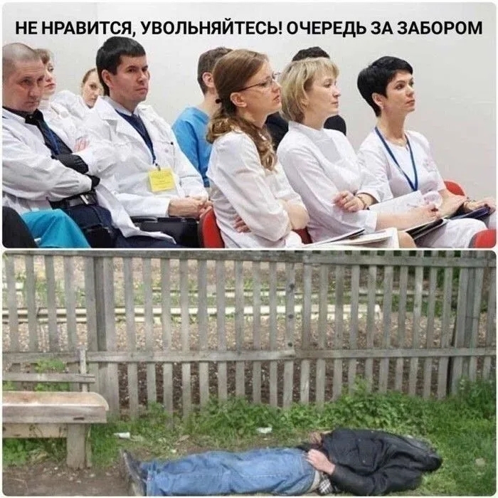 Жаль врачей (((