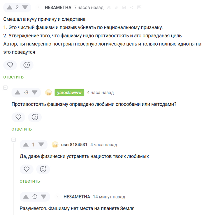 <a href="https://pikabu.ru/story/fashizm_kak_zerkalnaya_logika_chto_proiskhodit_kogda_yarlyiki_zamenyayut_moral_13448352?u=https%3A%2F%2Fpikabu.ru%2Fstory%2Fprizyiv_ili_deklaratsiya_pochemu_forma_ne_menyaet_suti_opravdaniya_nasiliya_13446309%3Fcid%3D375040928&t=%23comment_375040928&h=85b3a1cc453a6c815cbdcac337cad2fdfb3fbb29" title="https://pikabu.ru/story/prizyiv_ili_deklaratsiya_pochemu_forma_ne_menyaet_suti_opravdaniya_nasiliya_..." target="_blank" rel="noopener">#comment_375040928</a>