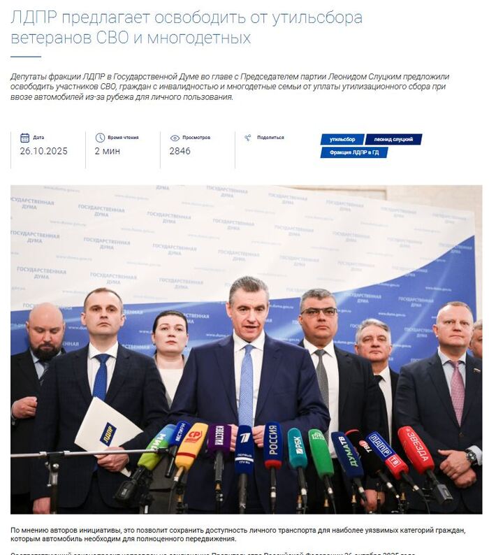 <!--noindex--><a href="https://pikabu.ru/story/obman_s_osvobozhdeniem_boytsov_svo_invalidov_i_mnogodetnyikh_ot_novogo_utilsbora_s_011225_13453746?u=https%3A%2F%2Fldpr.ru%2Fevent%2Fldpr-predlagaet-osvobodit-ot-utilsbora-veteranov-svo-i-mnogodetnykh%2F&t=https%3A%2F%2Fldpr.ru%2Fevent%2Fldpr-predlagaet-osvobodit-ot-utilsbora...&h=9a3dbd02ad3ea80458086ce55a0d6bfa4191cf20" title="https://ldpr.ru/event/ldpr-predlagaet-osvobodit-ot-utilsbora-veteranov-svo-i-mnogodetnykh/" target="_blank" rel="nofollow noopener">https://ldpr.ru/event/ldpr-predlagaet-osvobodit-ot-utilsbora...</a><!--/noindex-->