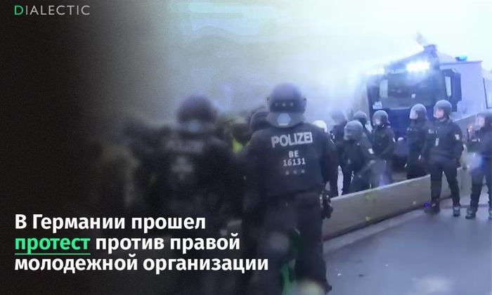 В Германии тысячи демонстрантов заблокировали съезд молодежного крыла АдГ