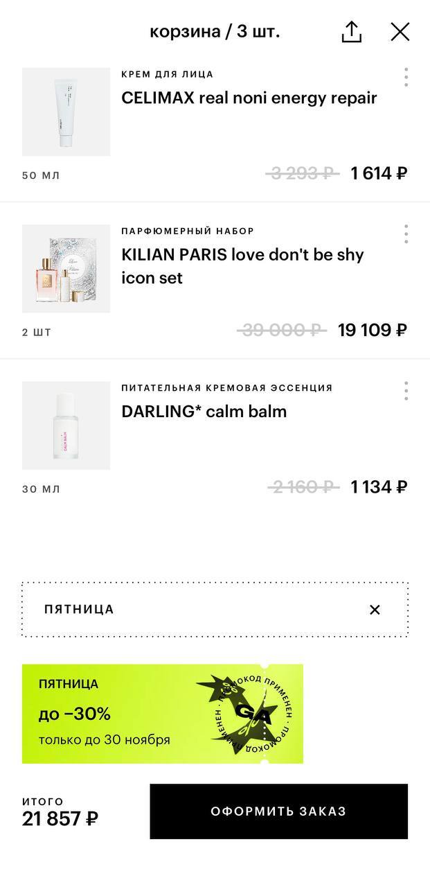 Я тут искала для себя разные акции, делюсь с вами, надеюсь будет полезно