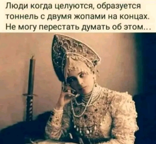 Чем выше любовь, тем ниже поцелуи