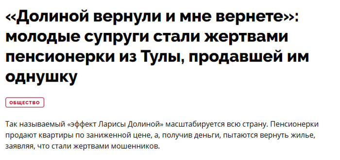 <!--noindex--><a href="https://pikabu.ru/story/svyatost_starshego_pokoleniya_13456658?u=https%3A%2F%2Flenta.ru%2Fnews%2F2025%2F11%2F30%2Fv-rossiyskom-gorode-pozhilaya-zhenschina-prodala-kvartiru-po-sheme-dolinoy%2F&t=https%3A%2F%2Flenta.ru%2Fnews%2F2025%2F11%2F30%2Fv-rossiyskom-gorode-pozhila...&h=26fb3af354bec93204cc6b8c7b5593b4ec5a1772" title="https://lenta.ru/news/2025/11/30/v-rossiyskom-gorode-pozhilaya-zhenschina-prodala-kvartiru-po-sheme-..." target="_blank" rel="nofollow noopener">https://lenta.ru/news/2025/11/30/v-rossiyskom-gorode-pozhila...</a><!--/noindex-->