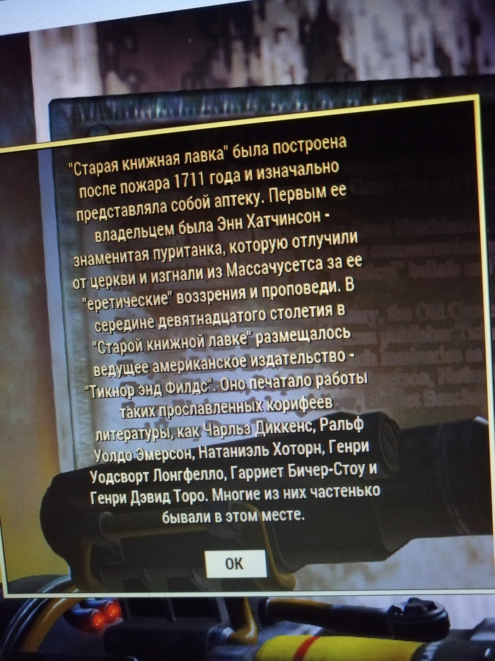 Fallout 4 книжна лавка