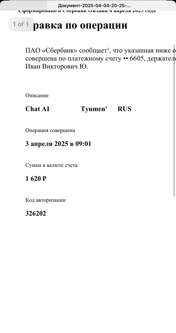 1620₽ за что?