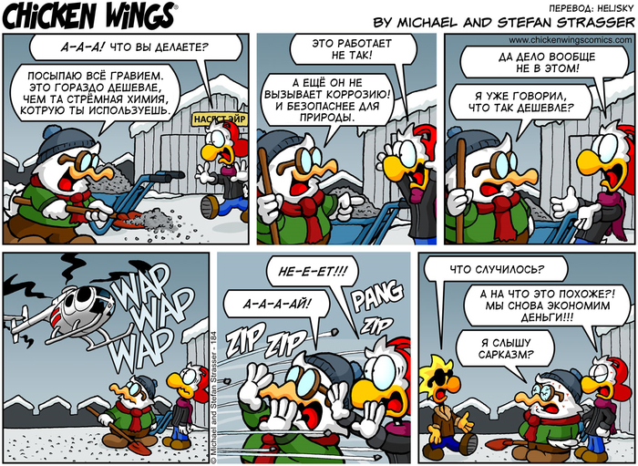 Куриные Крылышки от 5.01.2021 — Ошибка с гравием